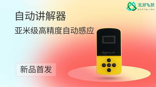 2022高精度自動語音導覽登場 深層互聯邀您共啟智能導覽新紀元